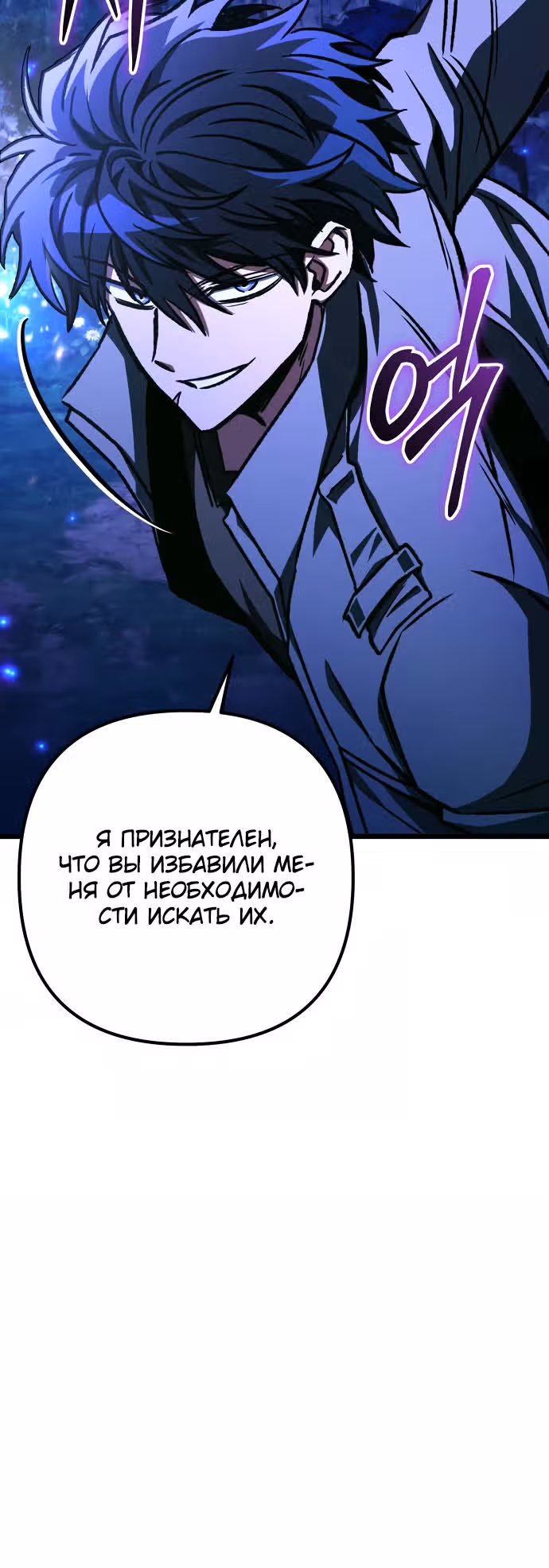 Я гениальный убийца и всё достанется мне одному. — Том 1 · Глава 55, страница 22