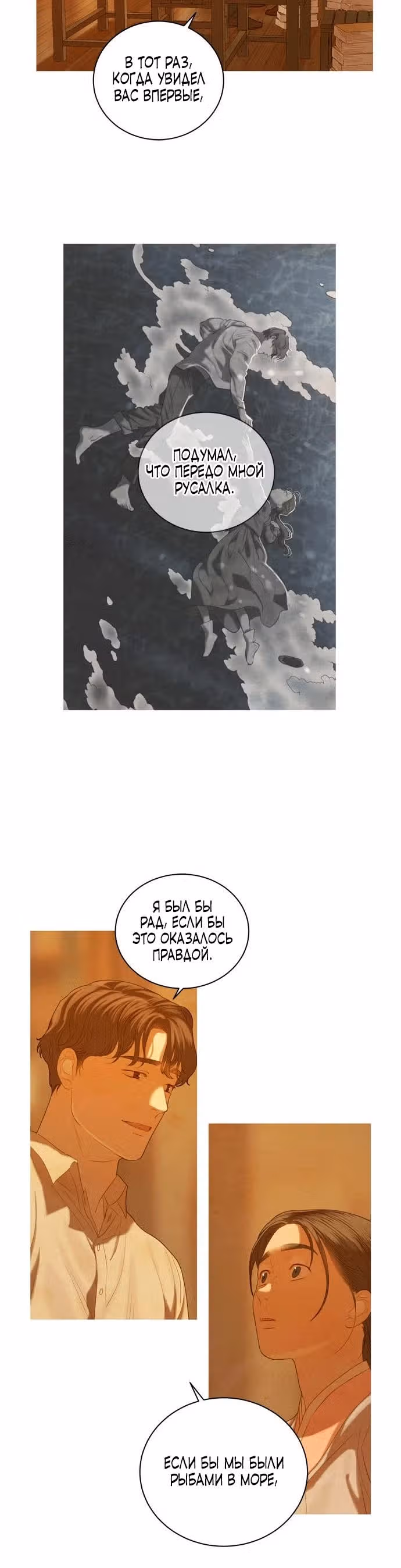 Китовая звезда — Том 1 · Глава 27, страница 14