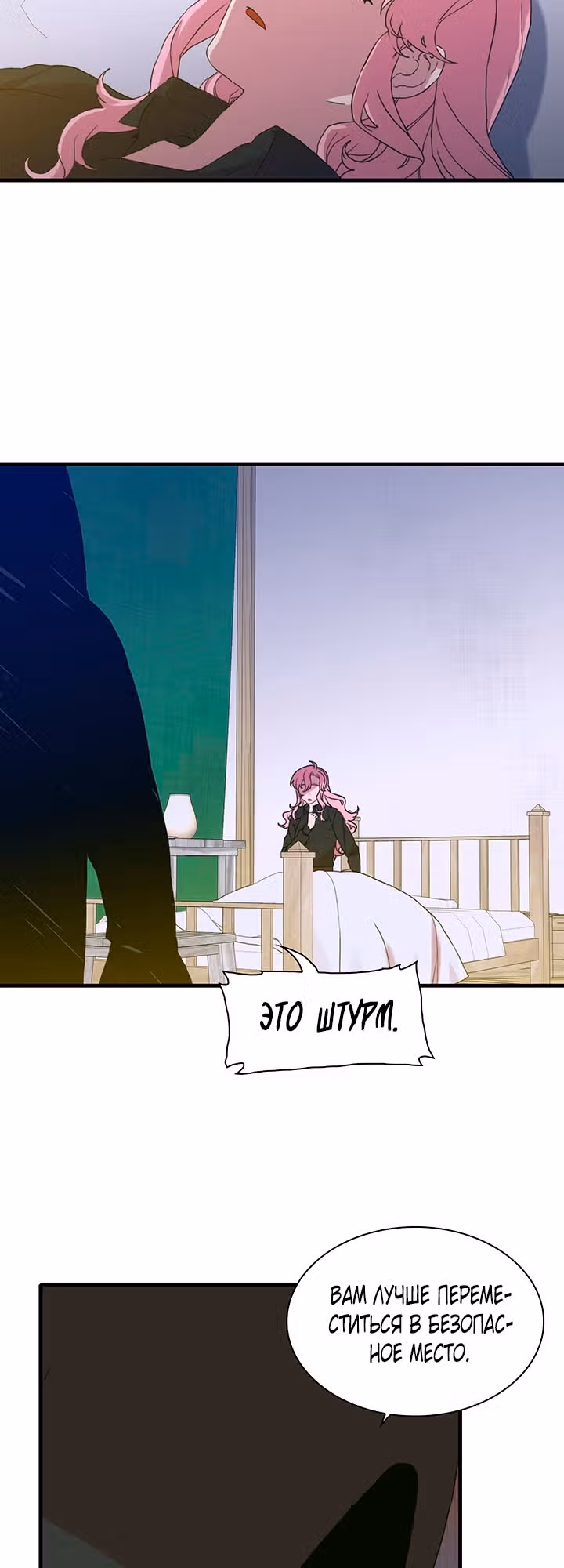 Дитя от тирана — Том 1 · Глава 28, страница 14