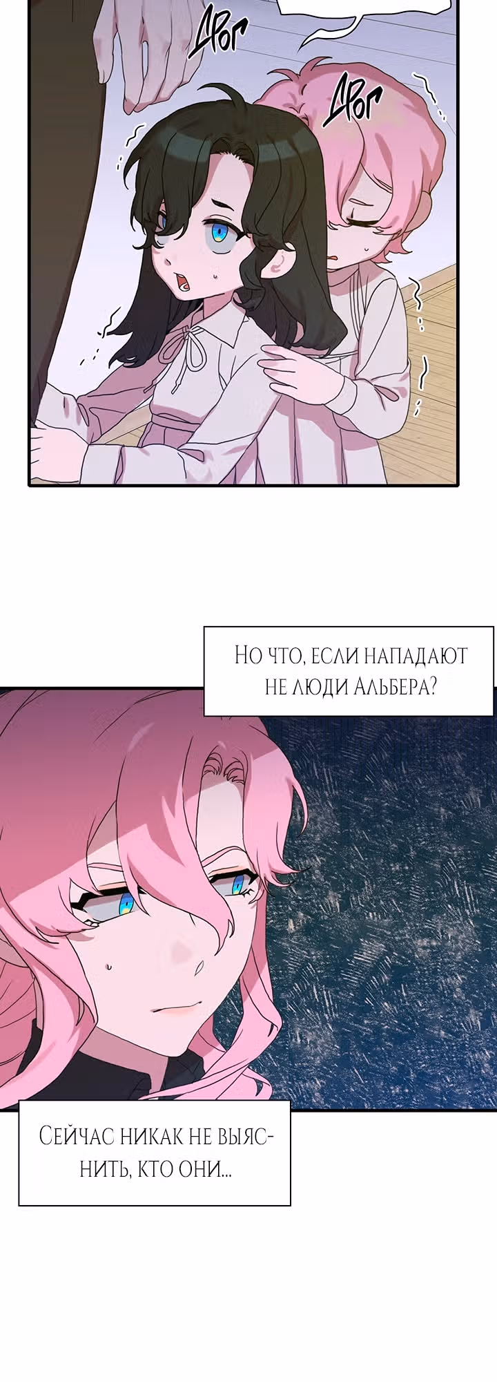 Дитя от тирана — Том 1 · Глава 28, страница 17