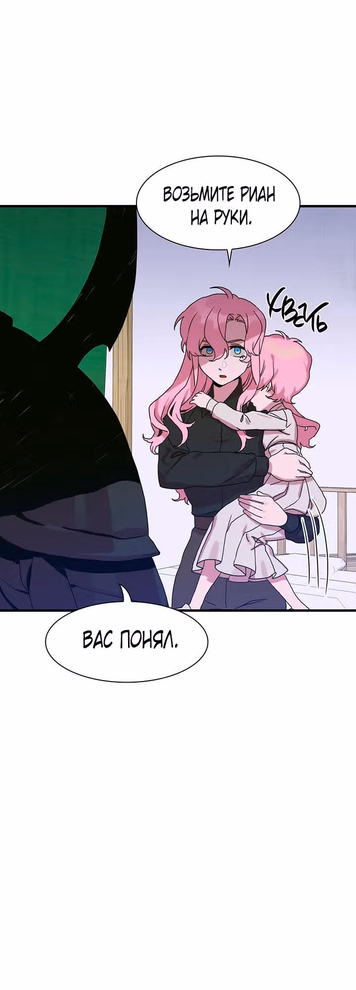 Дитя от тирана — Том 1 · Глава 28, страница 18