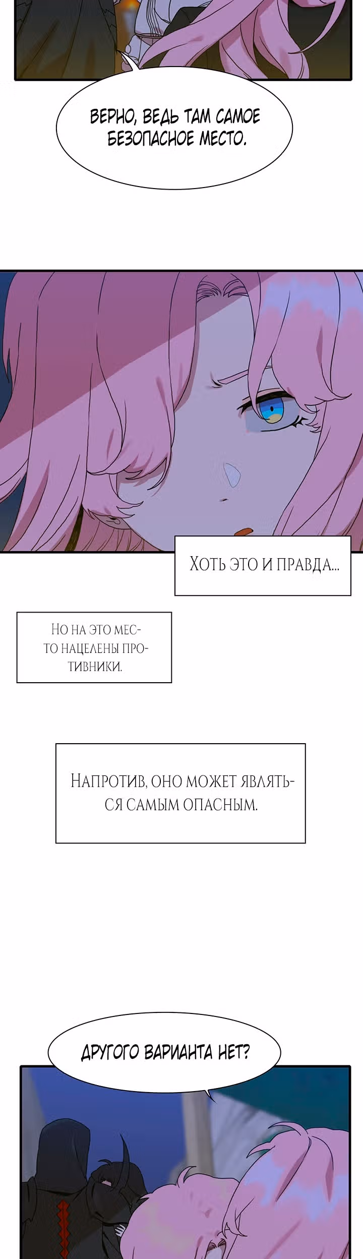 Дитя от тирана — Том 1 · Глава 28, страница 20