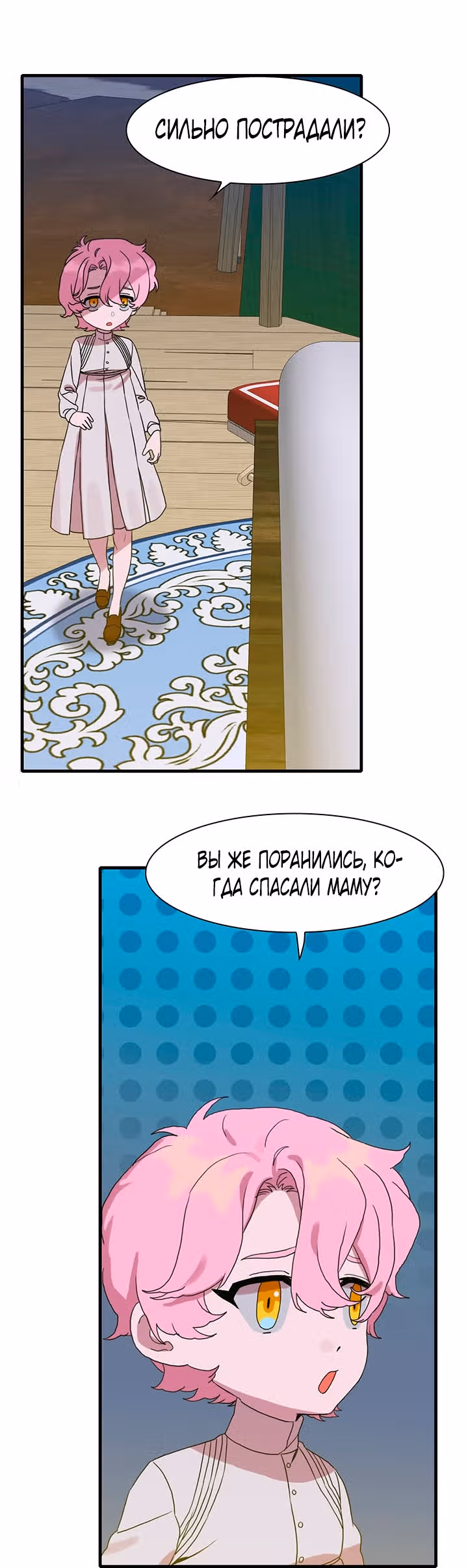 Дитя от тирана — Том 1 · Глава 28, страница 26