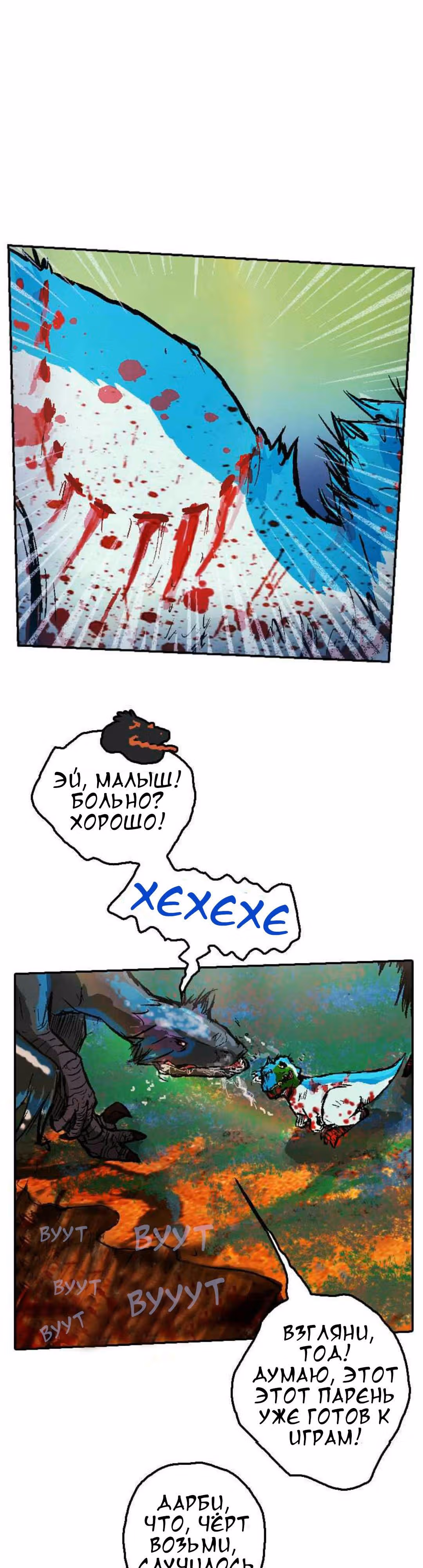 Дарби — Том 1 · Глава 12, страница 6