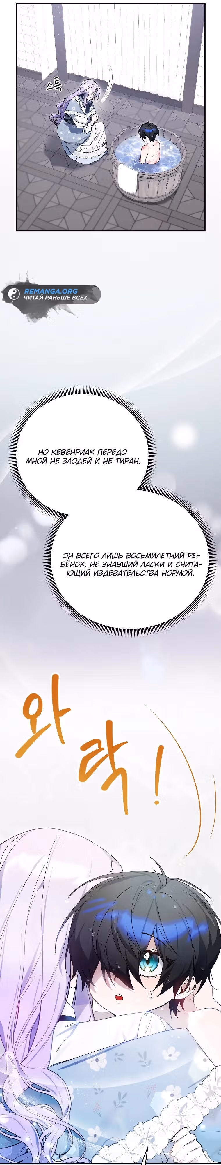 Во имя счастливого конца маленького злодея — Том 1 · Глава 3, страница 15