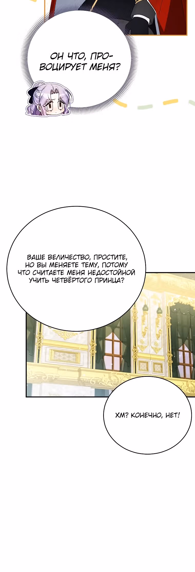 Во имя счастливого конца маленького злодея — Том 1 · Глава 3, страница 28