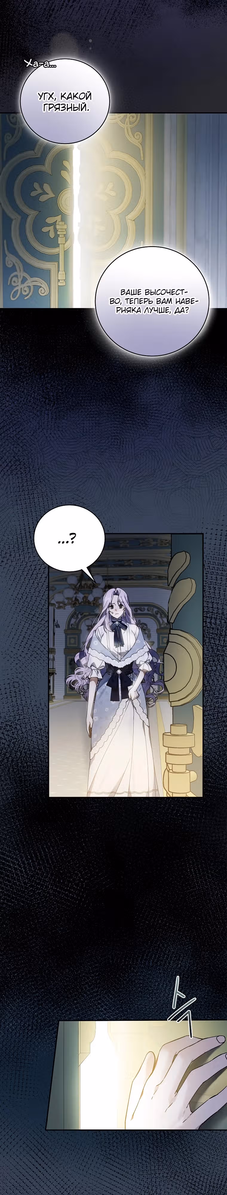 Во имя счастливого конца маленького злодея — Том 1 · Глава 3, страница 7