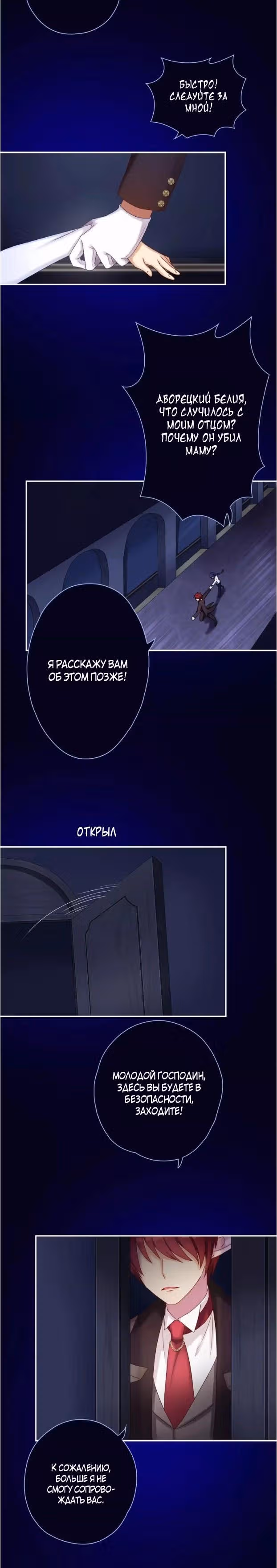 Вкус любви — Том 1 · Глава 27, страница 6