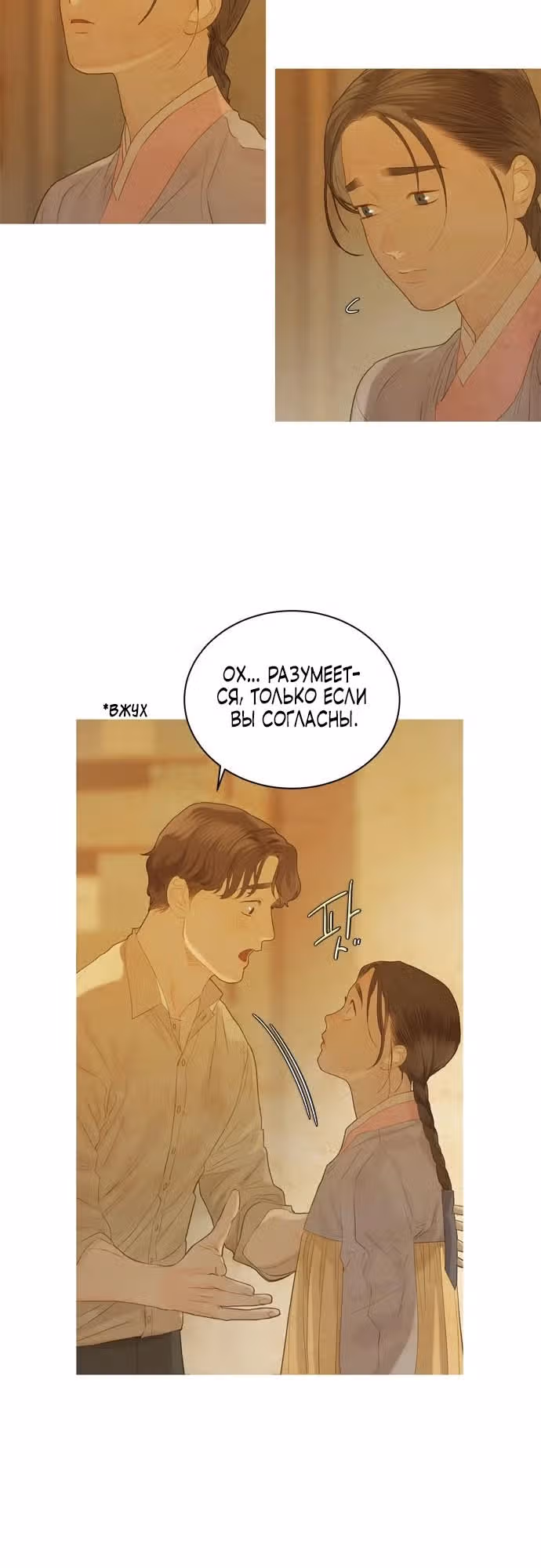 Китовая звезда — Том 1 · Глава 28, страница 3