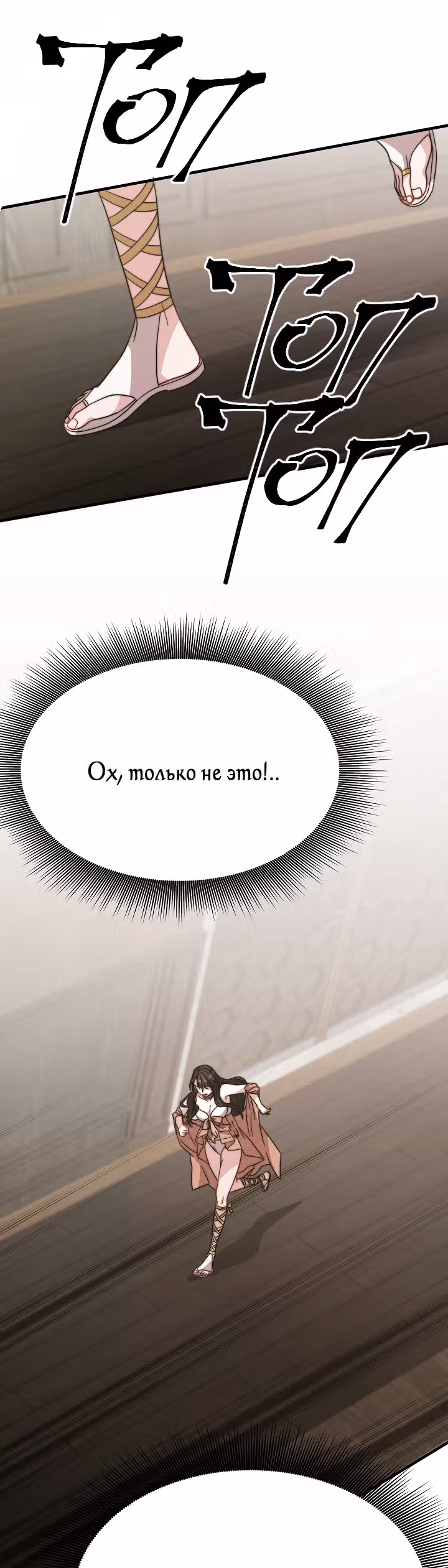 Невеста Элизиона — Том 1 · Глава 6, страница 15