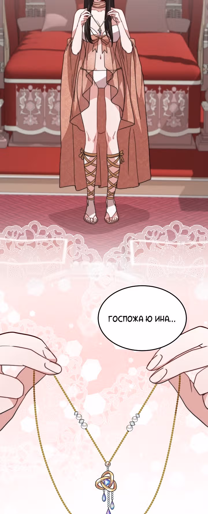 Невеста Элизиона — Том 1 · Глава 6, страница 3