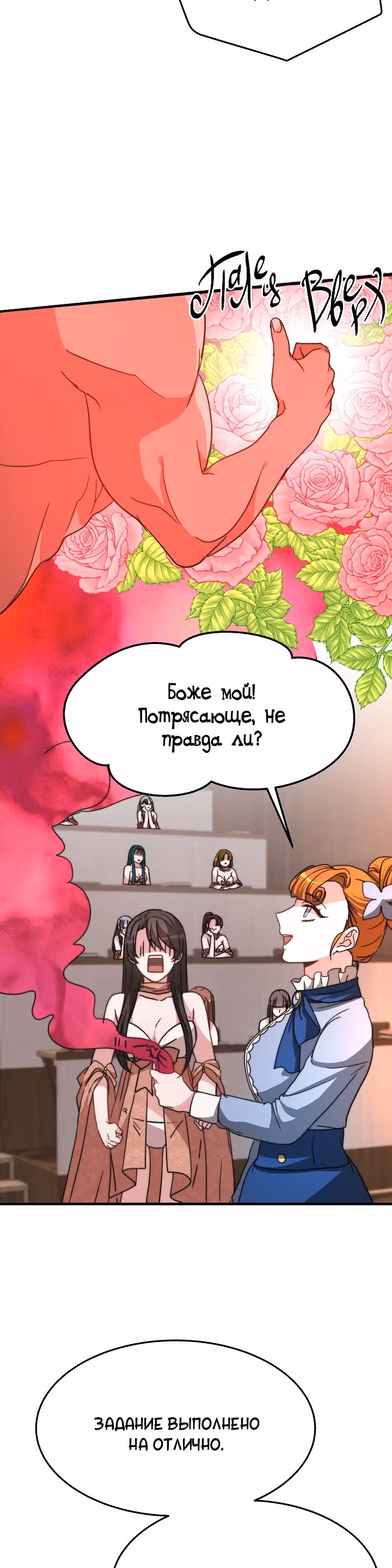 Невеста Элизиона — Том 1 · Глава 6, страница 28