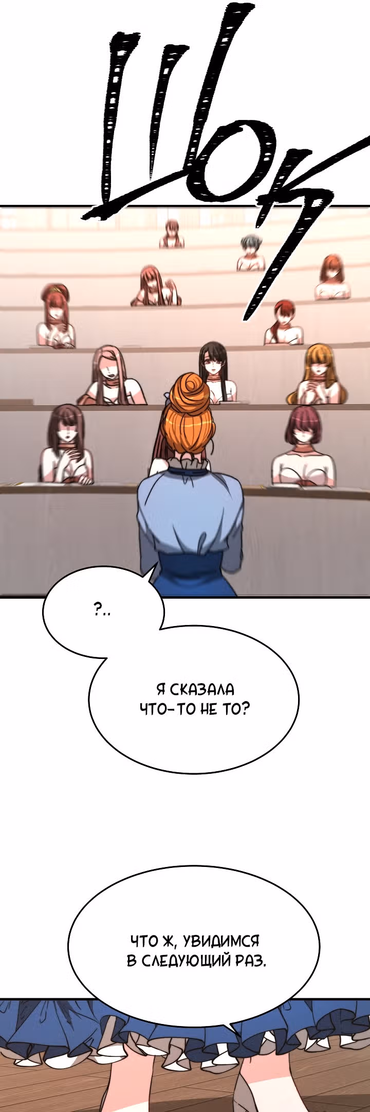 Невеста Элизиона — Том 1 · Глава 6, страница 37