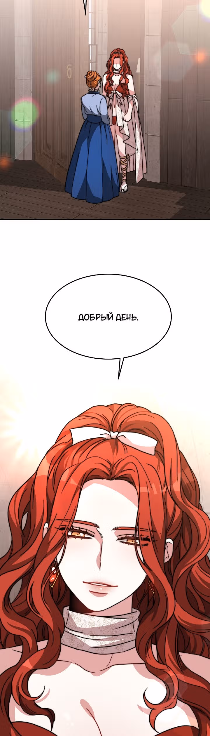 Невеста Элизиона — Том 1 · Глава 6, страница 40