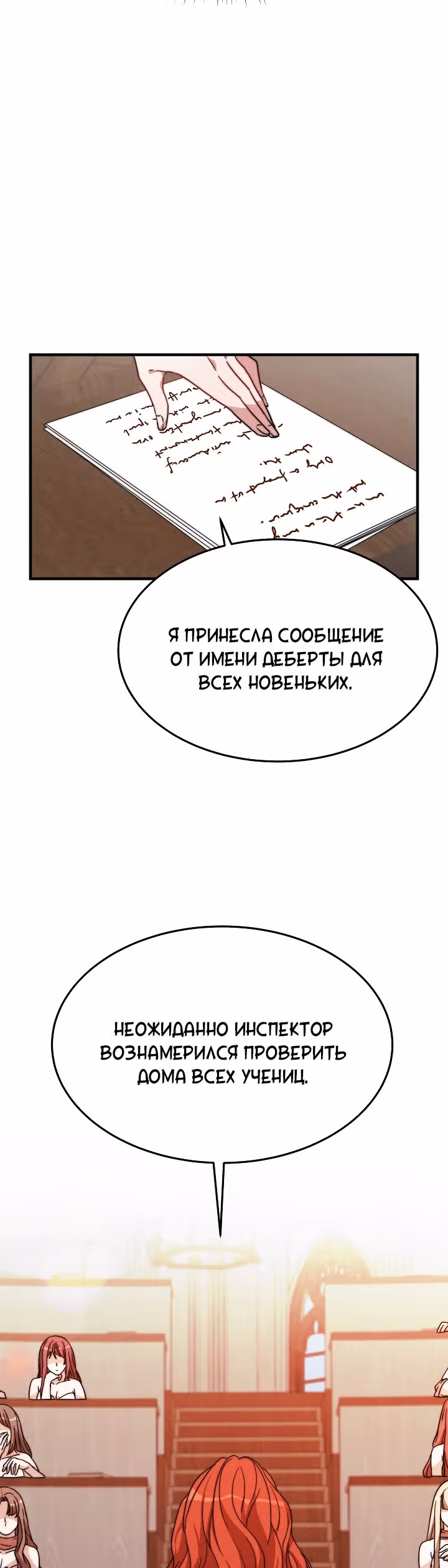 Невеста Элизиона — Том 1 · Глава 6, страница 43