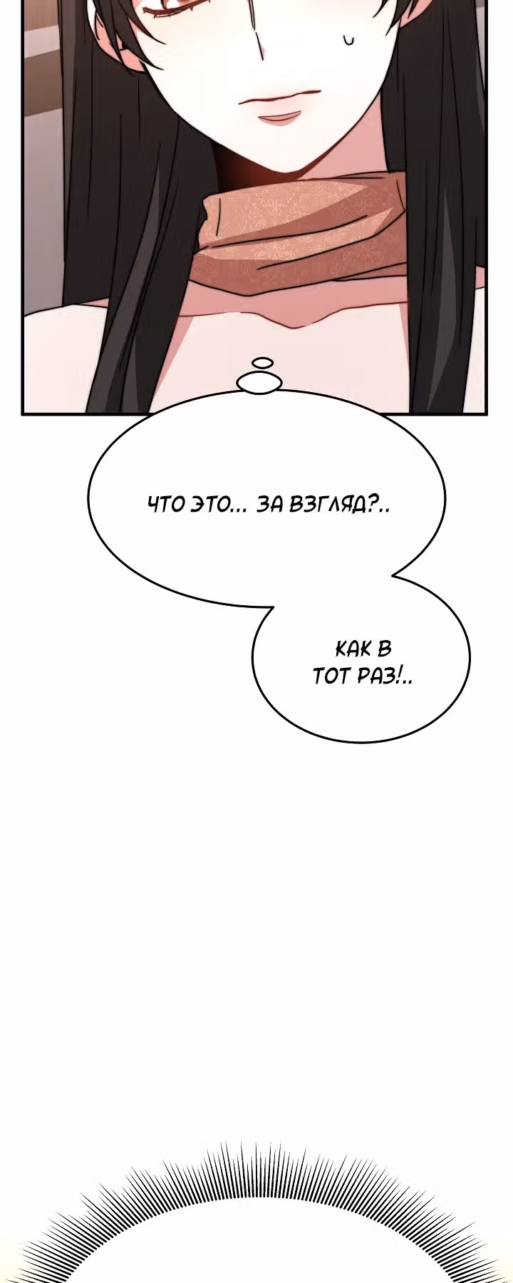 Невеста Элизиона — Том 1 · Глава 6, страница 52