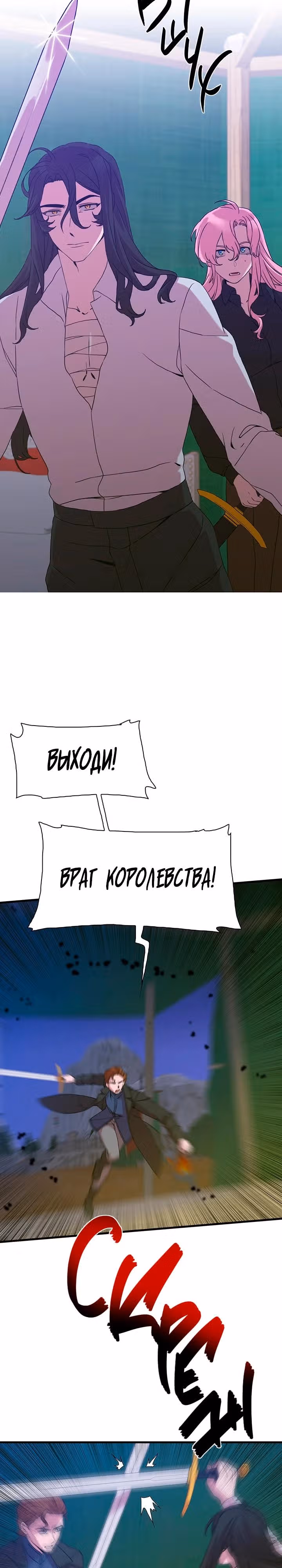Дитя от тирана — Том 1 · Глава 29, страница 3