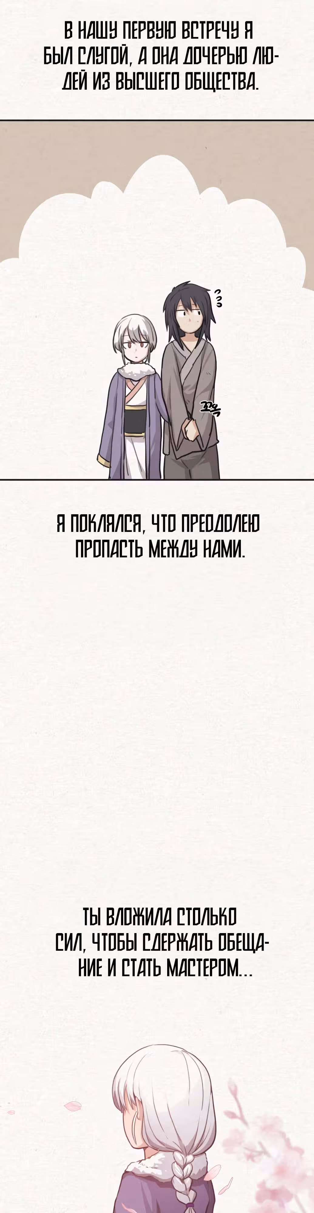Возможно, непобедимый — Том 1 · Глава 3, страница 13
