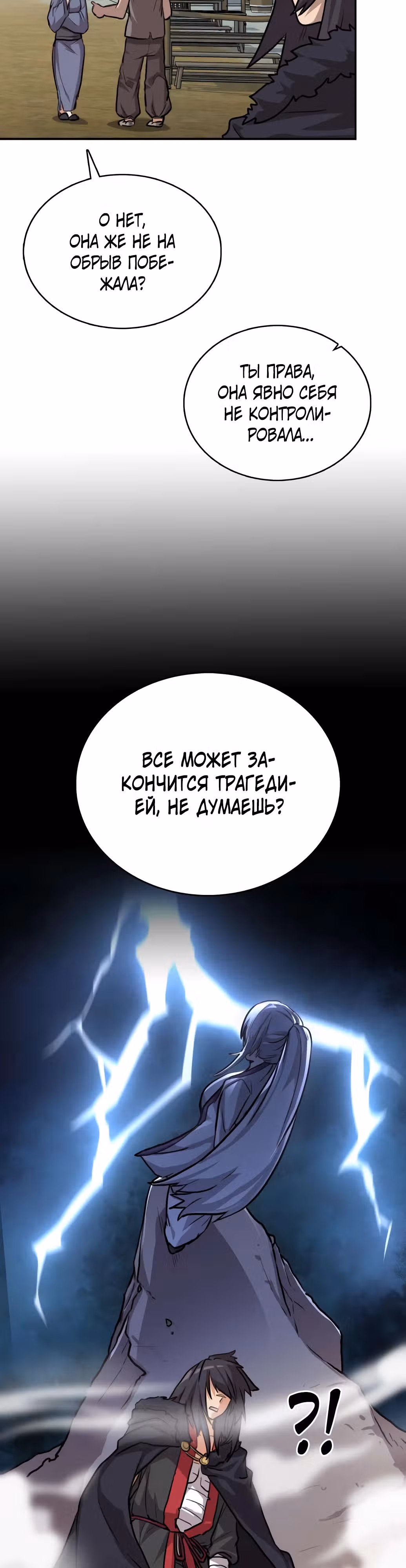 Возможно, непобедимый — Том 1 · Глава 3, страница 16