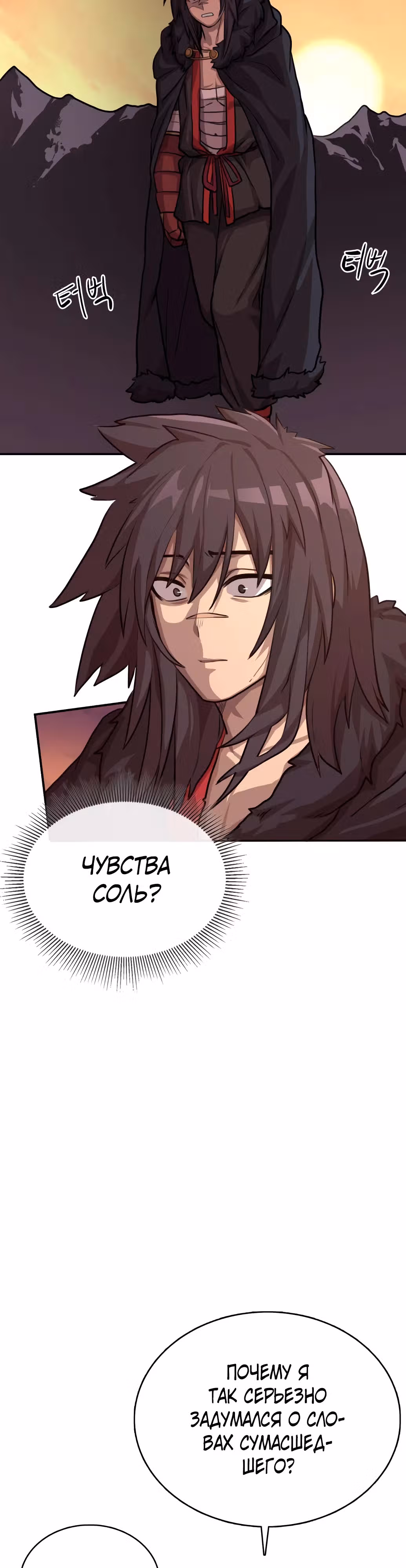 Возможно, непобедимый — Том 1 · Глава 3, страница 32
