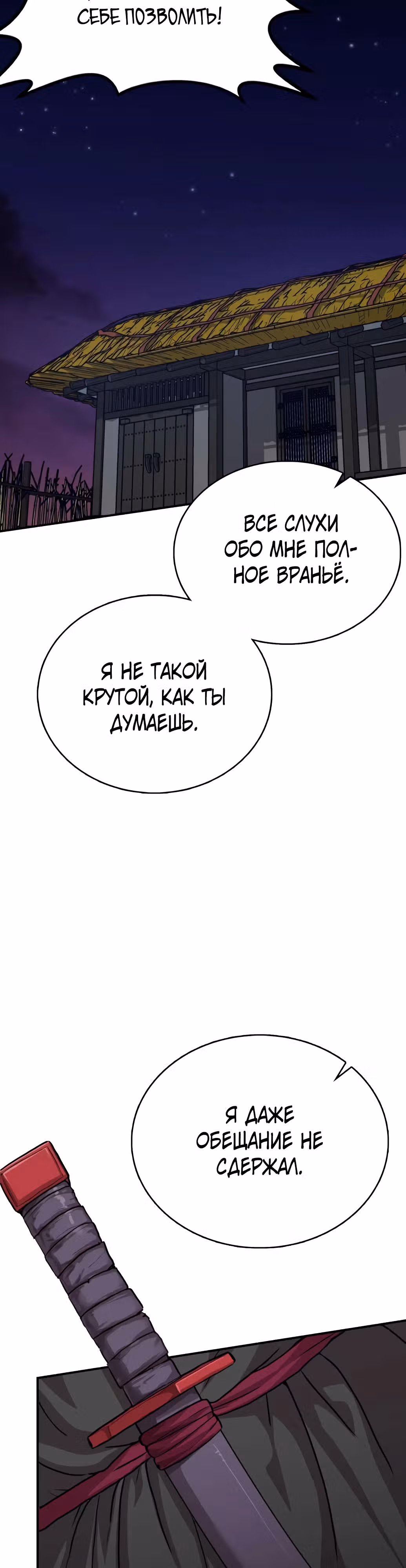 Возможно, непобедимый — Том 1 · Глава 3, страница 43