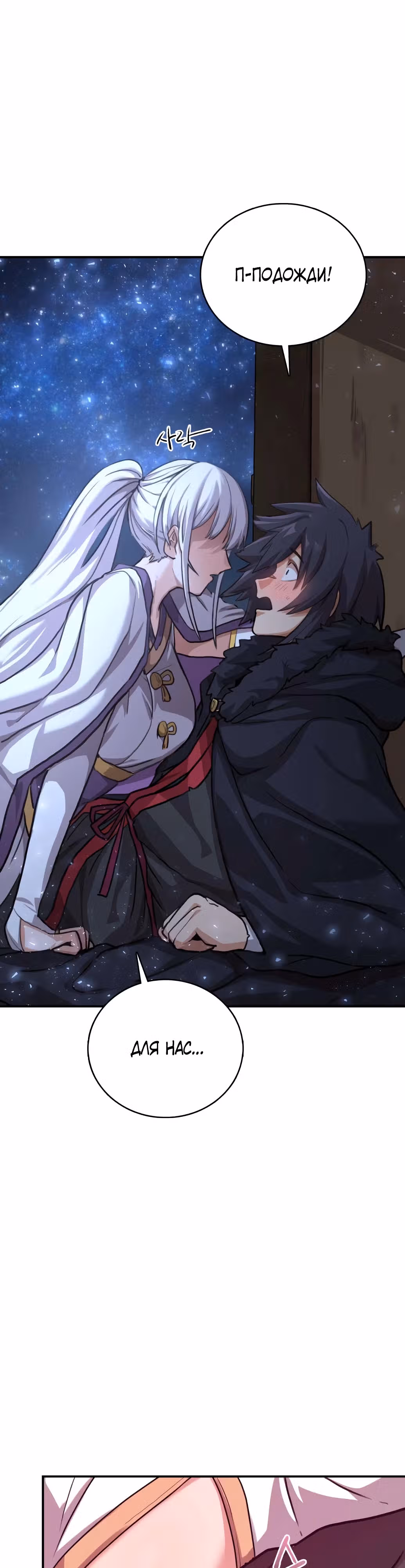 Возможно, непобедимый — Том 1 · Глава 3, страница 52