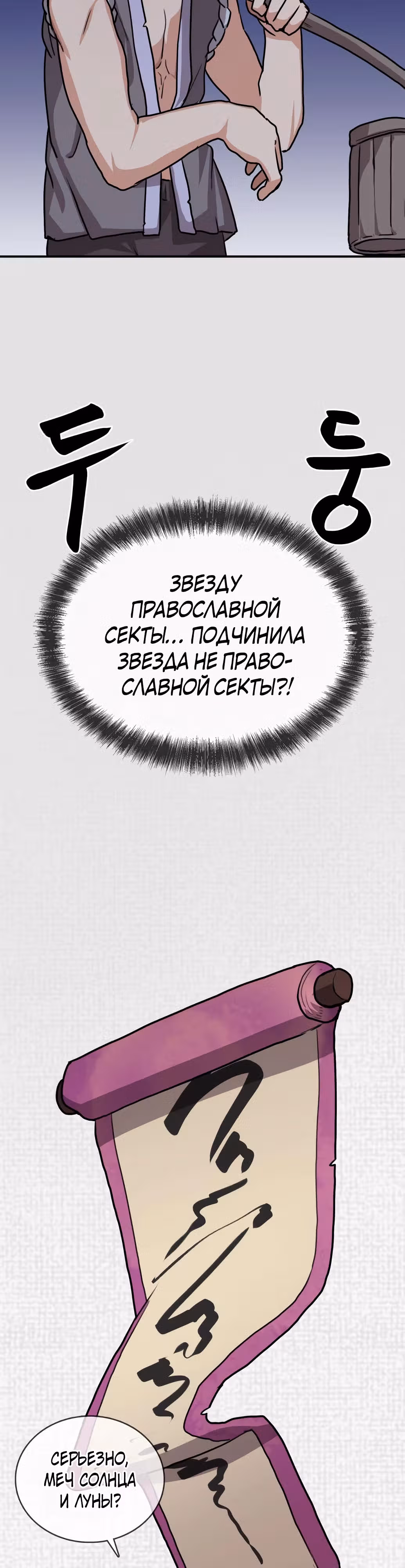 Возможно, непобедимый — Том 1 · Глава 3, страница 55