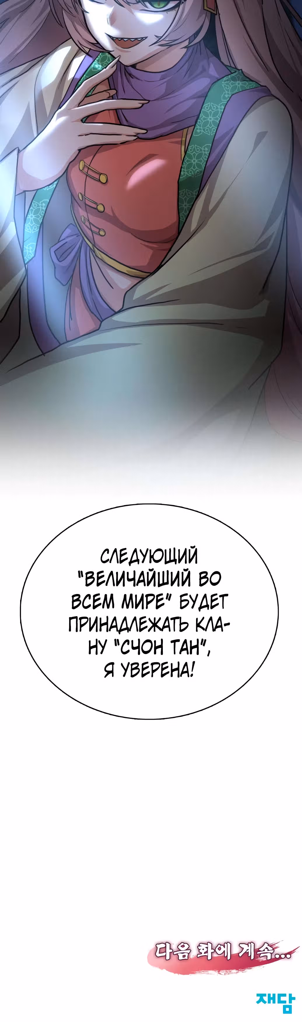 Возможно, непобедимый — Том 1 · Глава 3, страница 61