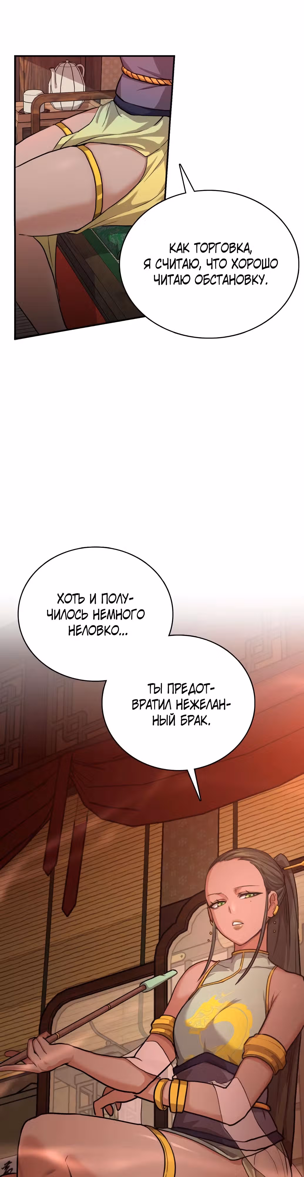 Возможно, непобедимый — Том 1 · Глава 3, страница 9