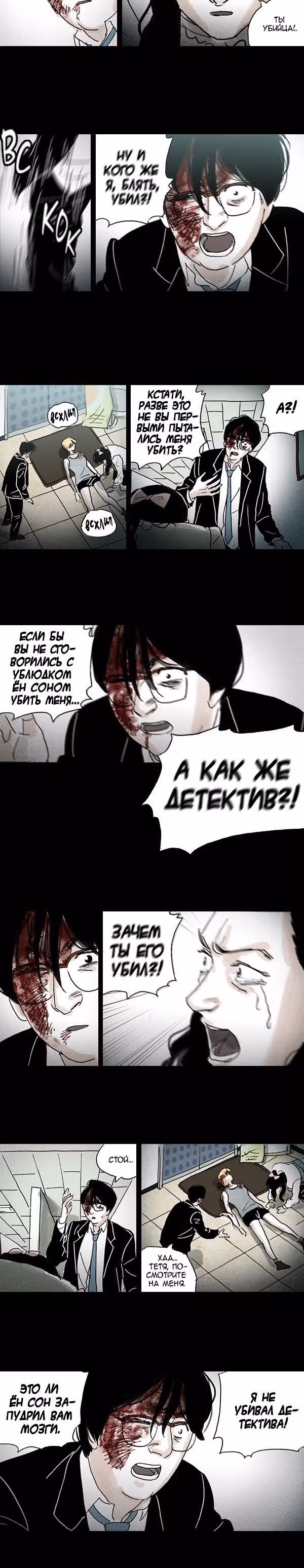 Осколки Греха — Том 1 · Глава 28, страница 11