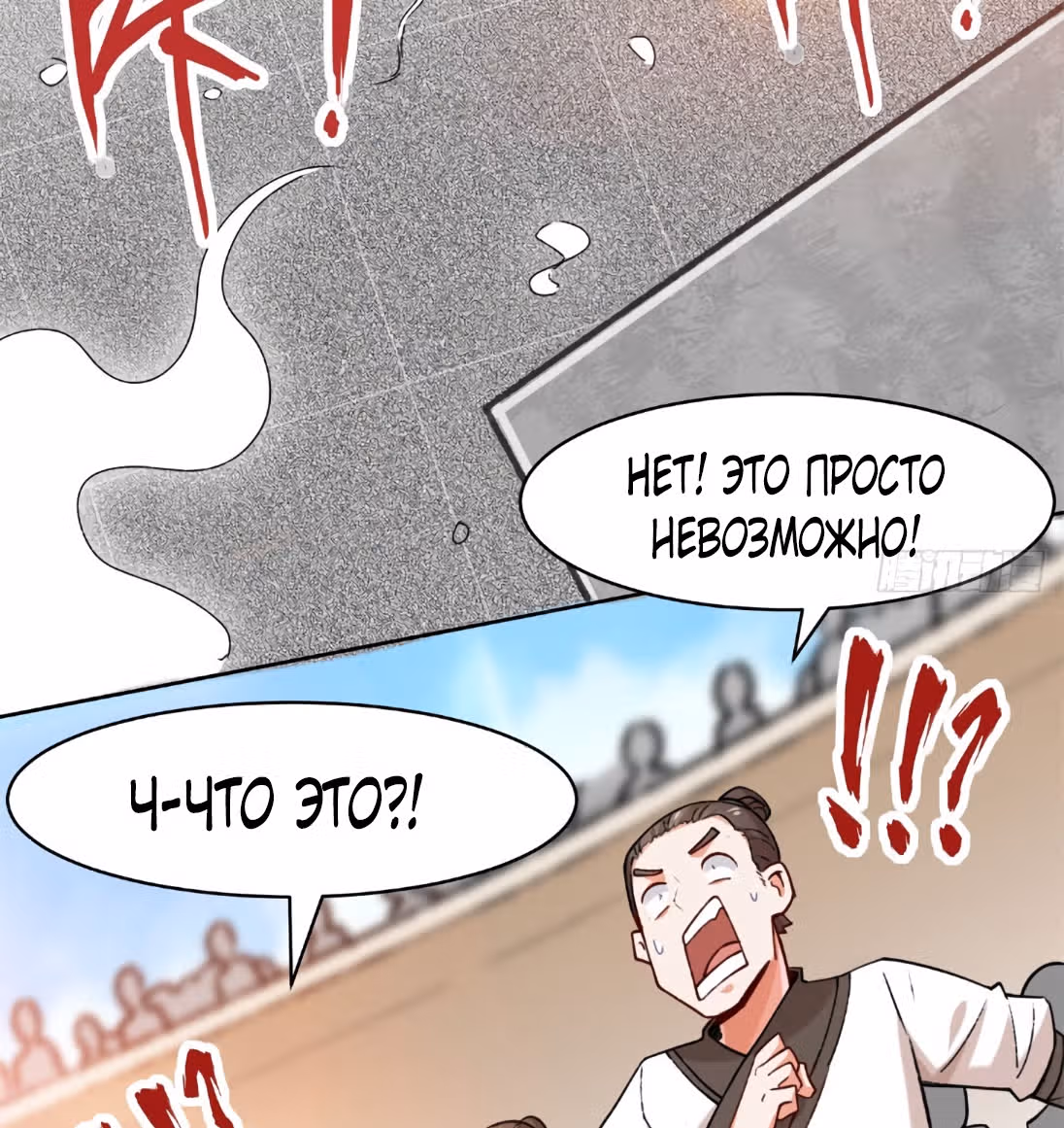 Бесконечное поглощение — Том 1 · Глава 13, страница 32