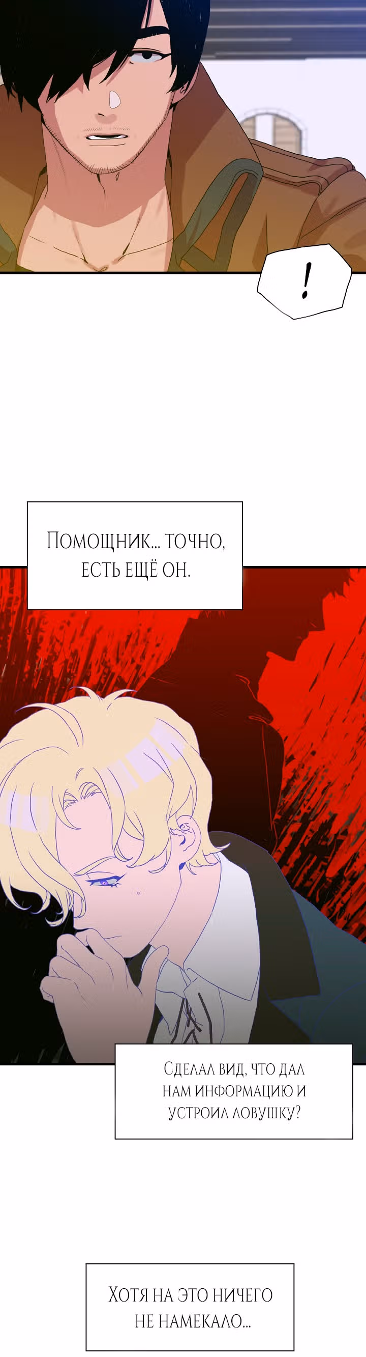 Дитя от тирана — Том 1 · Глава 30, страница 17