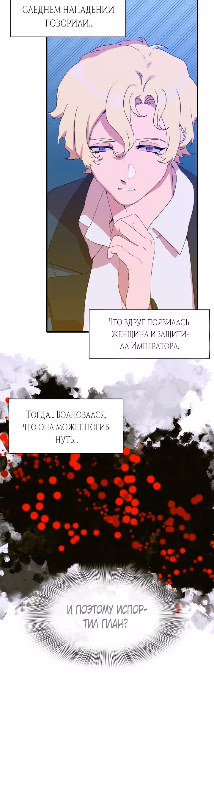Дитя от тирана — Том 1 · Глава 30, страница 19