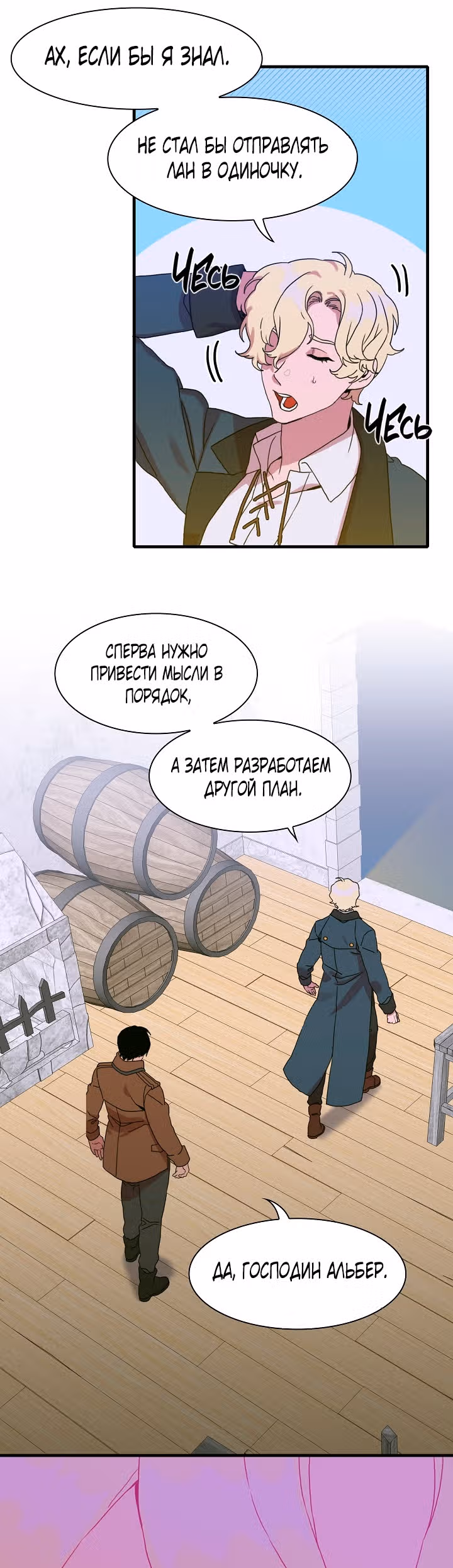 Дитя от тирана — Том 1 · Глава 30, страница 21