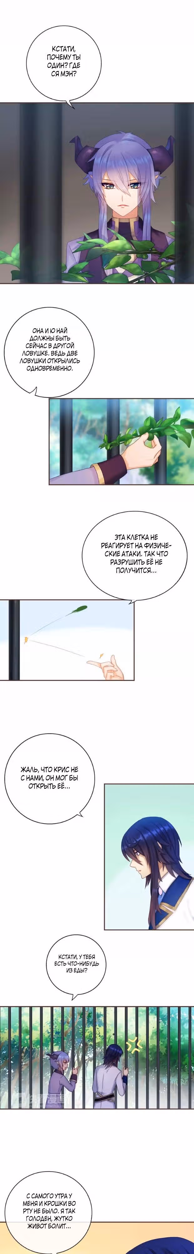 Вкус любви — Том 1 · Глава 29, страница 8