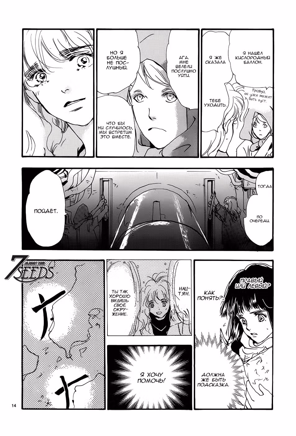7 Семян — Том 7 · Глава 177, страница 16