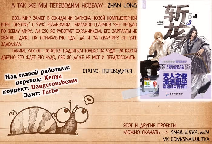 7 Семян — Том 7 · Глава 177, страница 80