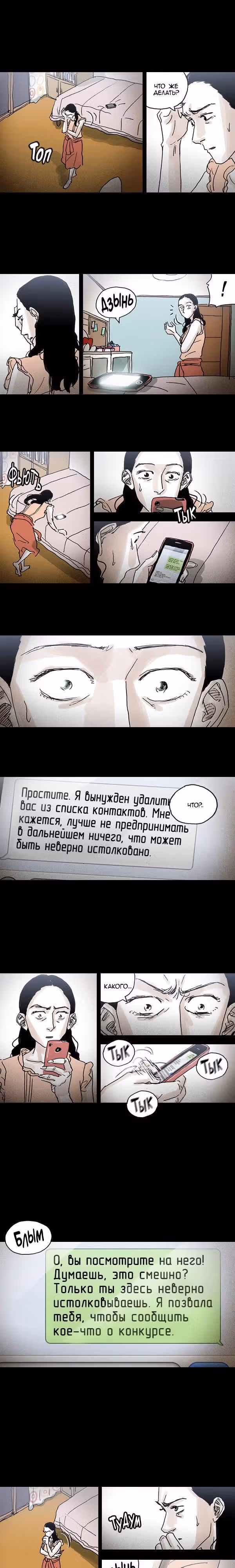 Осколки Греха — Том 1 · Глава 29, страница 6