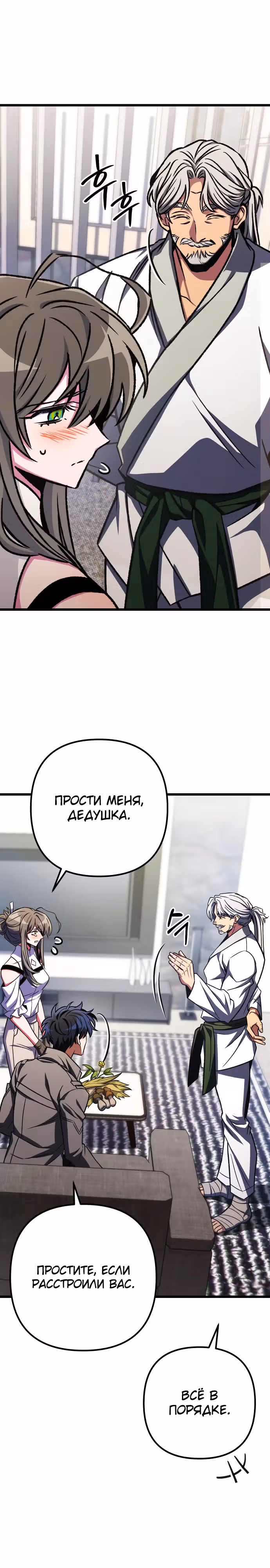 Я гениальный убийца и всё достанется мне одному. — Том 1 · Глава 57, страница 19