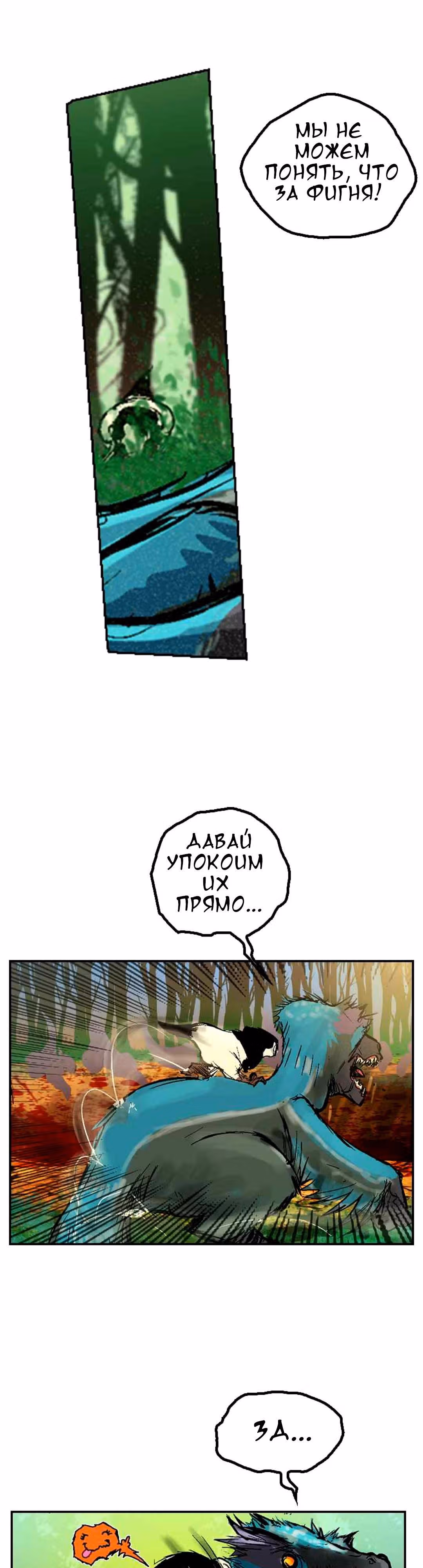 Дарби — Том 1 · Глава 14, страница 12