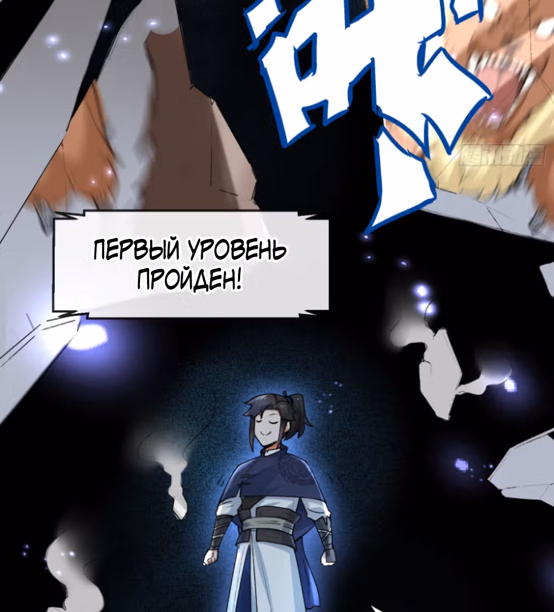 Бесконечное поглощение — Том 1 · Глава 14, страница 52