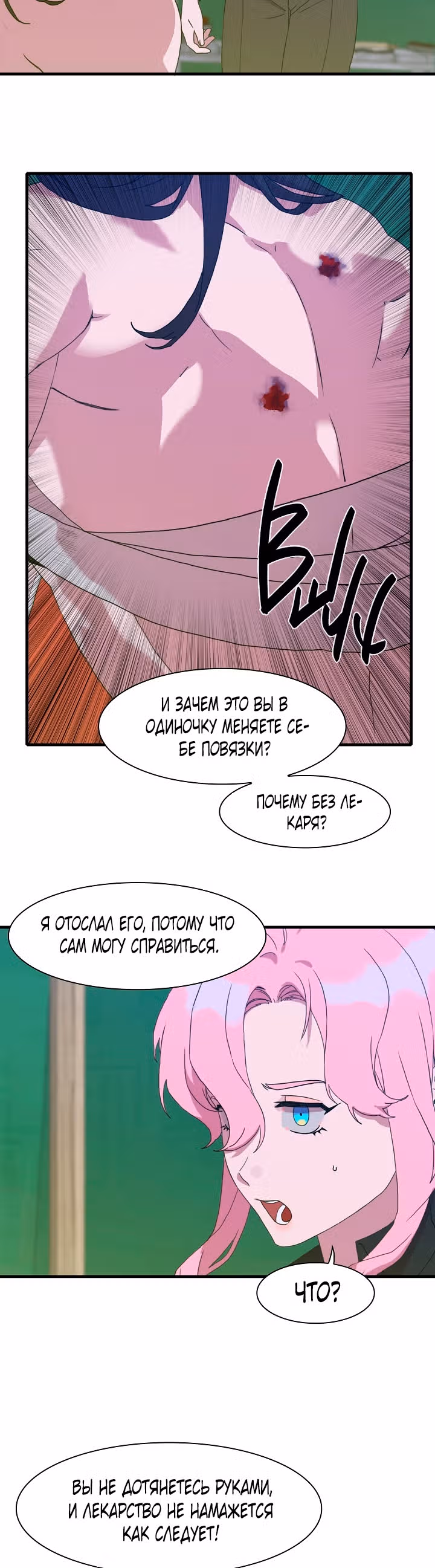 Дитя от тирана — Том 1 · Глава 31, страница 14