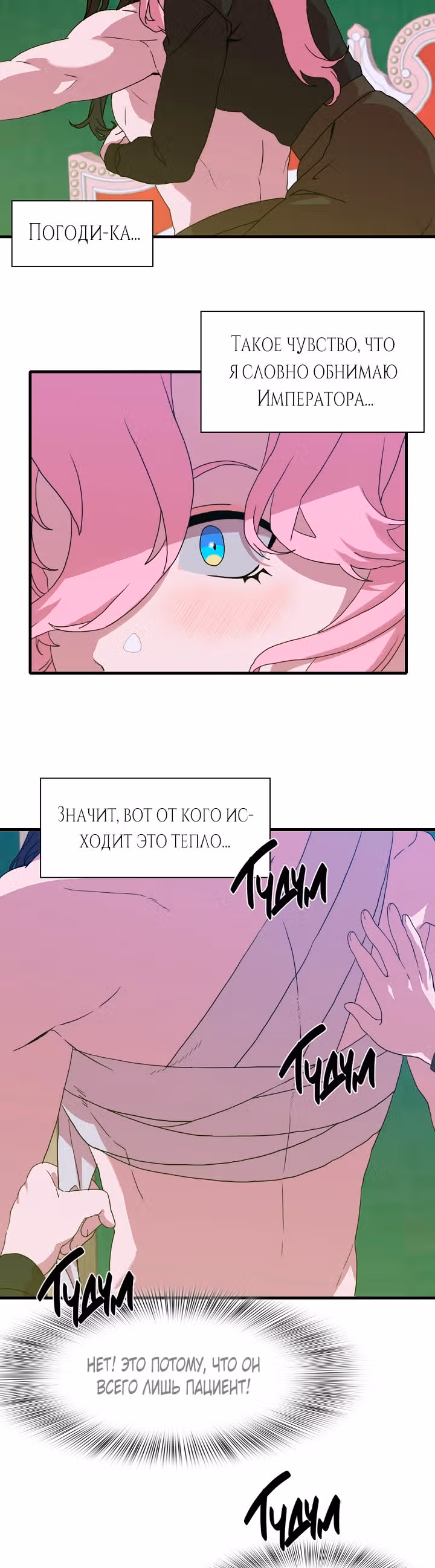 Дитя от тирана — Том 1 · Глава 31, страница 17