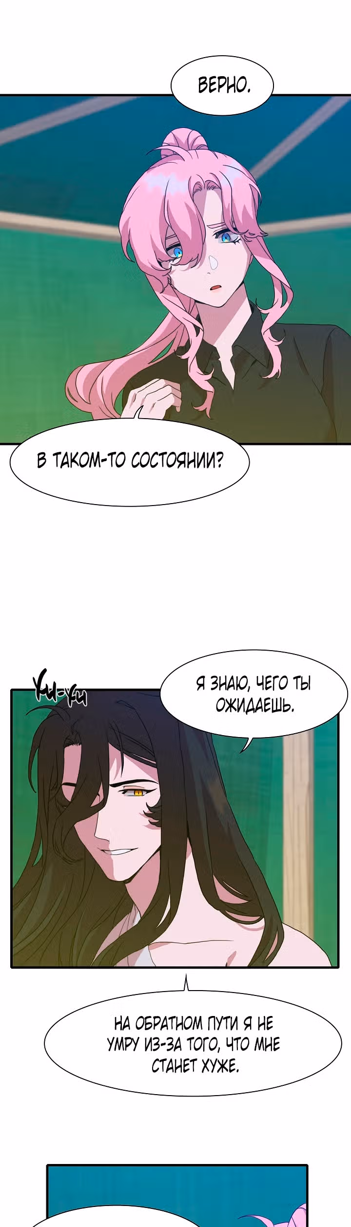 Дитя от тирана — Том 1 · Глава 31, страница 20
