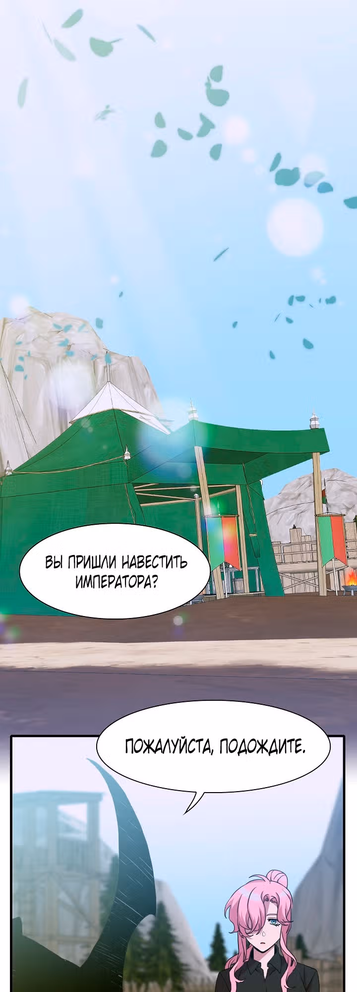 Дитя от тирана — Том 1 · Глава 31, страница 8