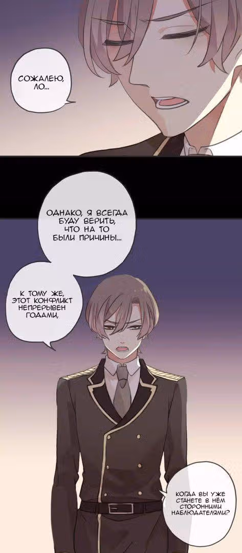 Сладкие следы укусов — Том 2 · Глава 12, страница 30
