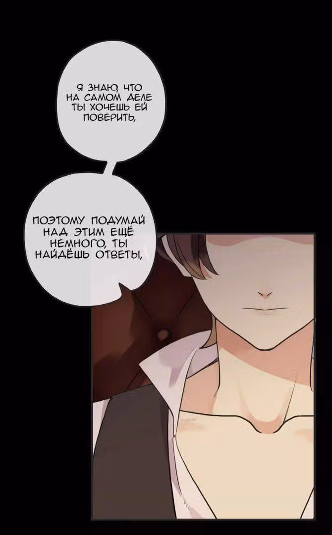 Сладкие следы укусов — Том 2 · Глава 12, страница 31