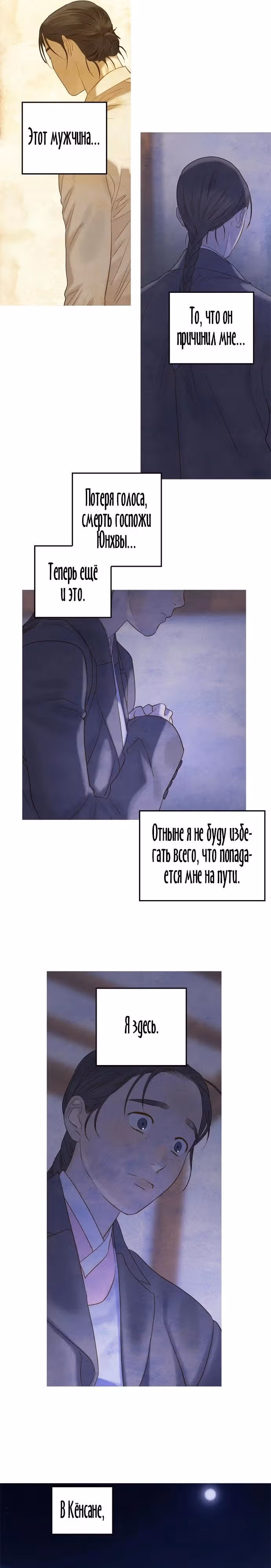 Китовая звезда — Том 1 · Глава 31, страница 21