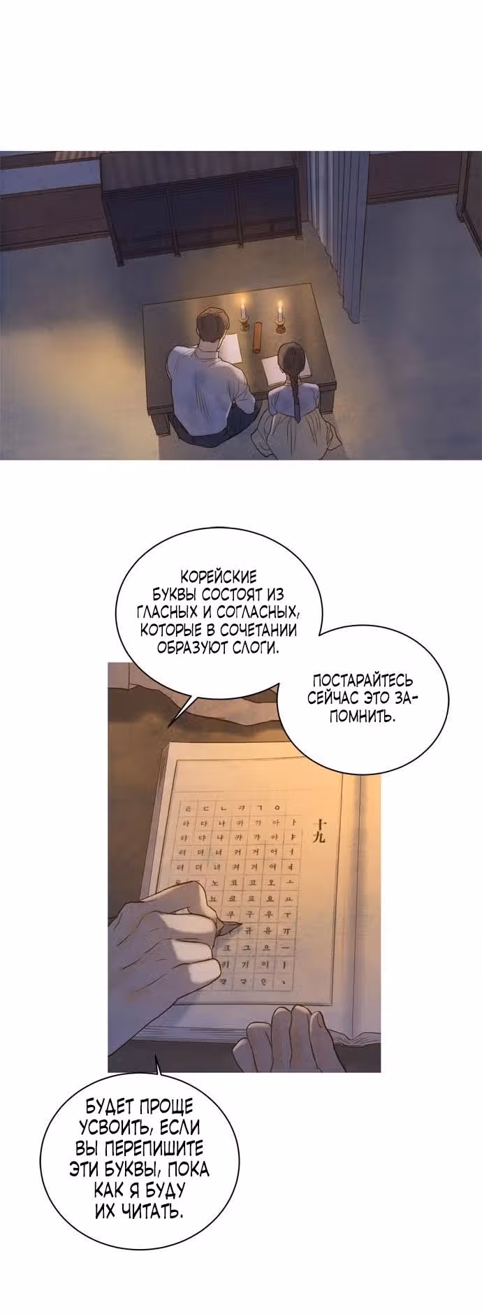 Китовая звезда — Том 1 · Глава 31, страница 23