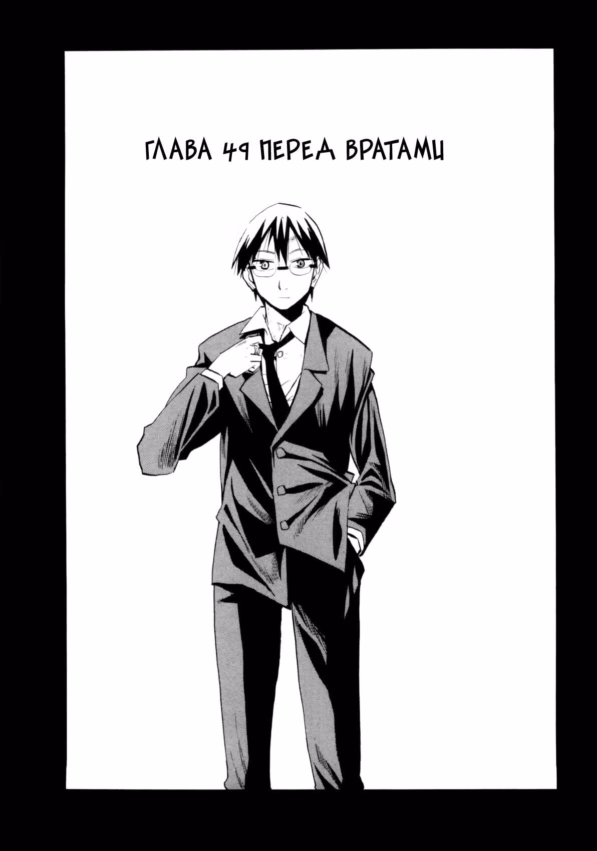 Люцифер и Бисквитный Молот — Том 8 · Глава 49, страница 3
